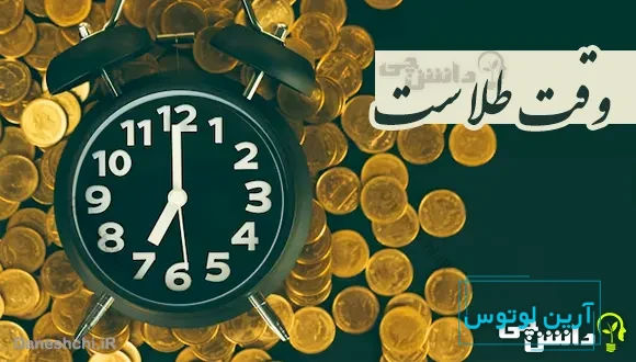 وقت طلاست 