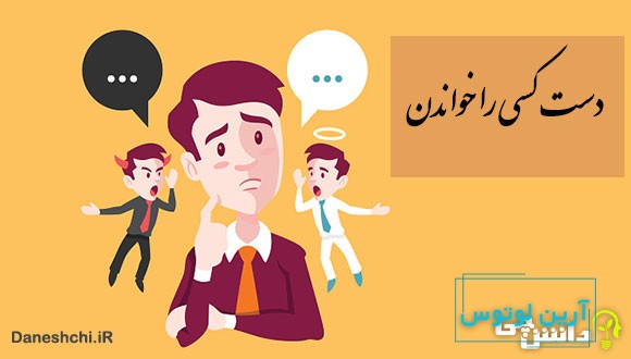 ضرب المثل دست کسی را خواندن