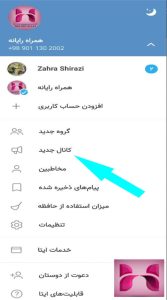 ساخت کانال در ایتا نسخه اندروید