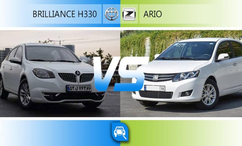 مقایسه برلیانس H330 و آریو سایپا