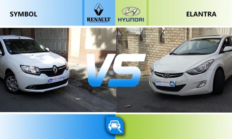 مقایسه رنو سیمبل و هیوندای النترا