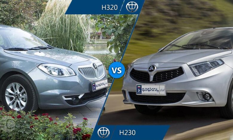 مقایسه برلیانس H320 و H230