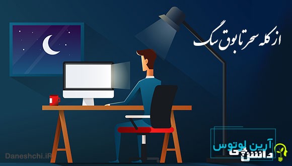 ضرب المثل از کله سحر تا بوق سگ