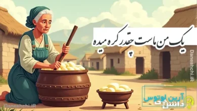 یک من ماست چقدر کره میده