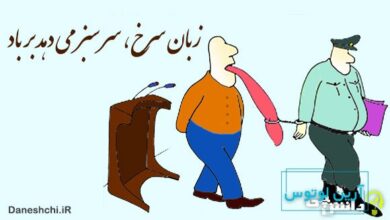 زبان سرخ، سر سبز می دهد بر باد