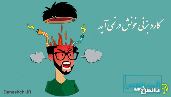 معنی کارد بزنی خونش در نمی آید