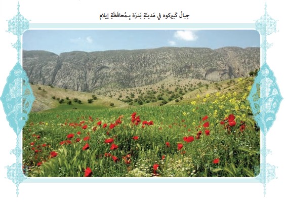   معنی بحث علمی صفحه ۱۳ درس ۱ عربی دهم