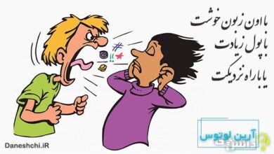 با اون زبون خوشت، با پول زیادت، یا با راه نزدیکت