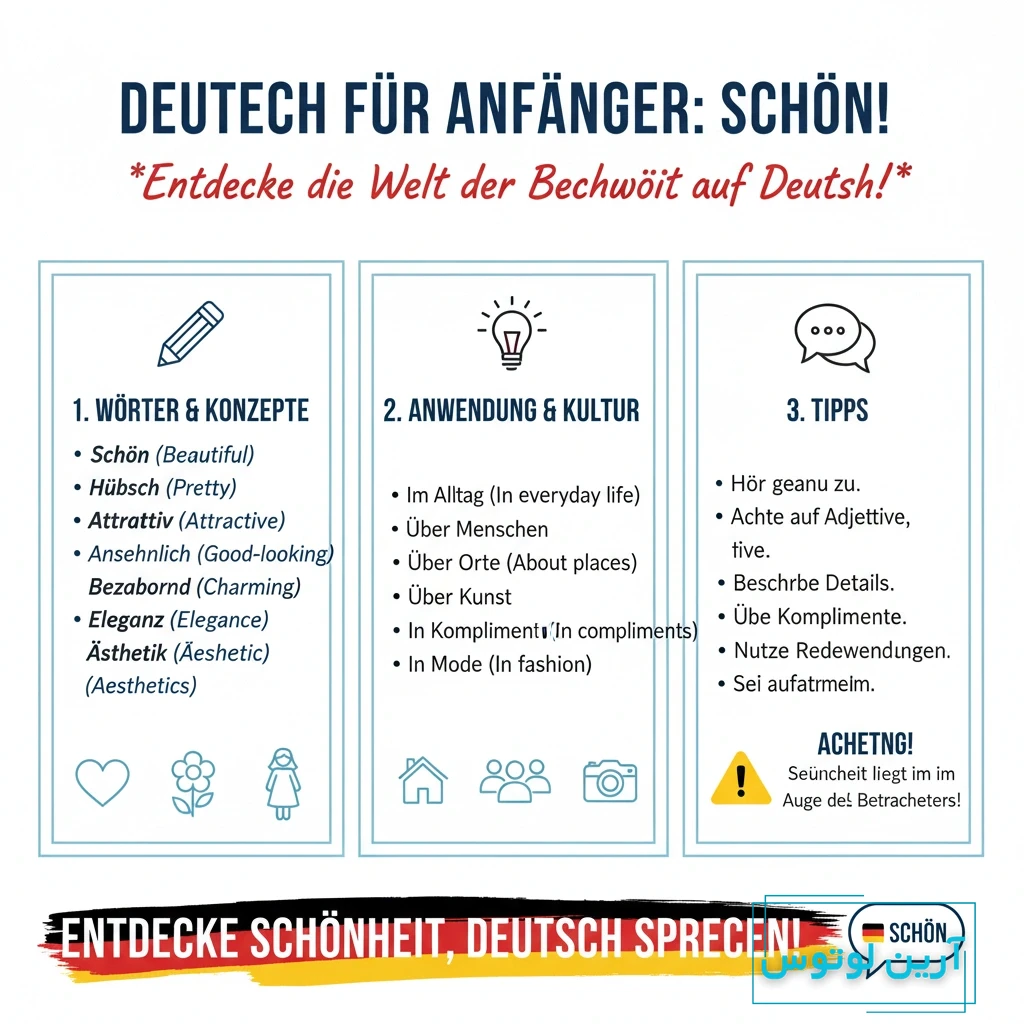 زیبا به آلمانی