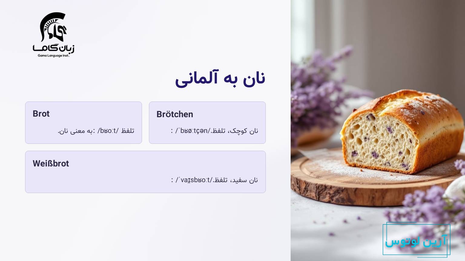 نان به آلمانی