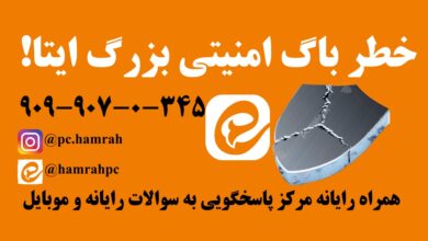 خطر هک ایتا