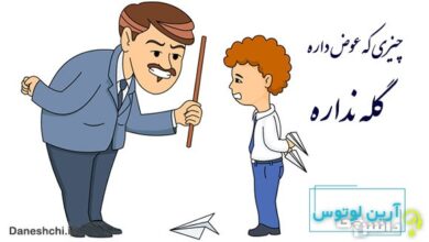 چیزی که عوض داره گله نداره