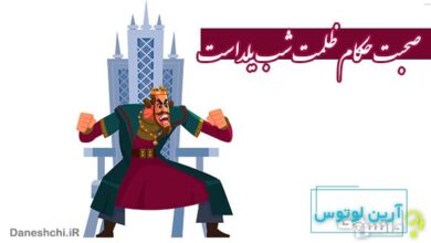 صحبت حکام ظلمت شب یلداست یعنی چه