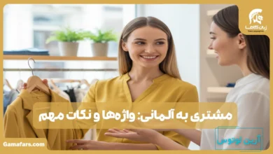 مشتری به آلمانی