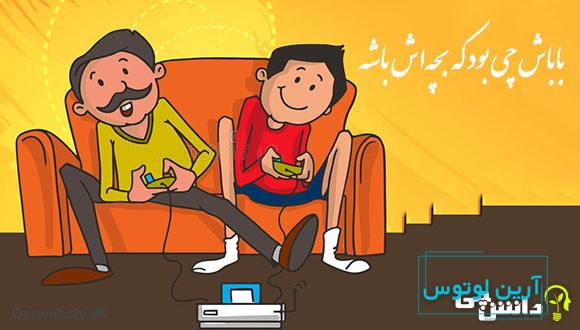 باباش چی بود که بچه‌اش باشه