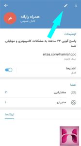 آموزش حذف کانال در ایتا نسخه اندروید