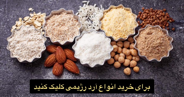 آرد رژیمی برای لاغری : چه گزینه‌ هایی بهتر است ؟