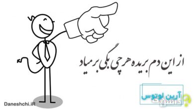 از این دم بریده هر چی بگی بر میاد