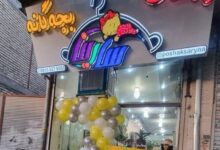 فروشگاه پوشاک کودک و نوجوان سارینا نجف آباد شماره تماس آدرس