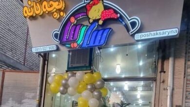 فروشگاه پوشاک کودک و نوجوان سارینا نجف آباد شماره تماس آدرس