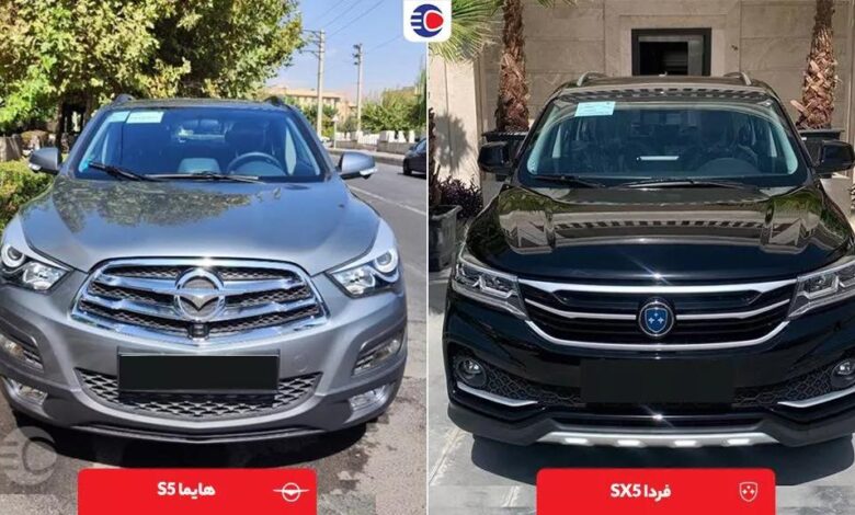 مقایسه هایما S5 و فردا SX5