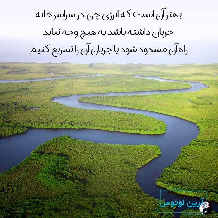 انرژی حیات در فنگ شویی