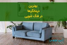 قوی ترین درمانگر در فنگ شویی چیست؟