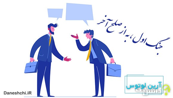 معنی ضرب المثل جنگ اول به از صلح آخر