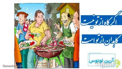 اگر کاه از تو نیست کاهدان از تو است