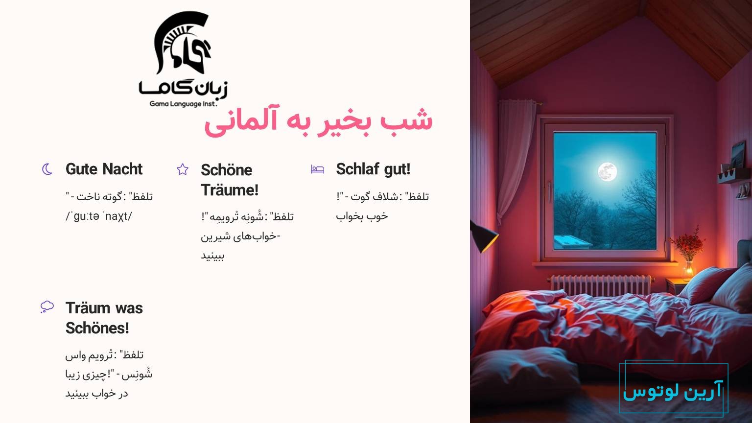 شب بخیر به آلمانی