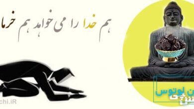 هم خدا را می خواهد هم خرما را