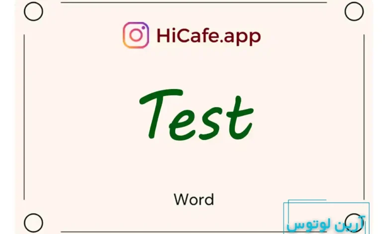 Meaning and usage of test word