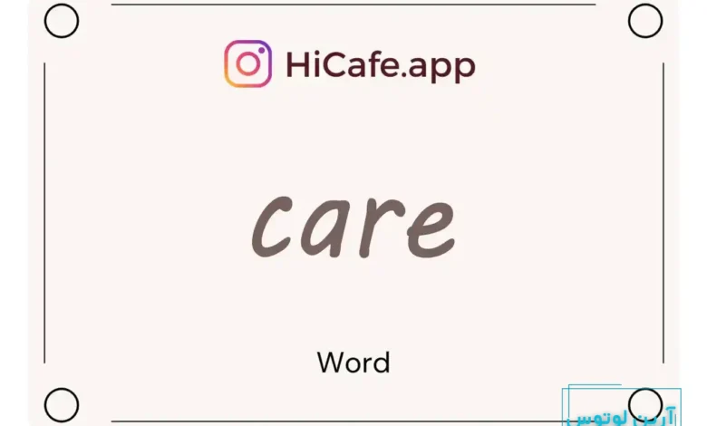 Meaning and usage of care word