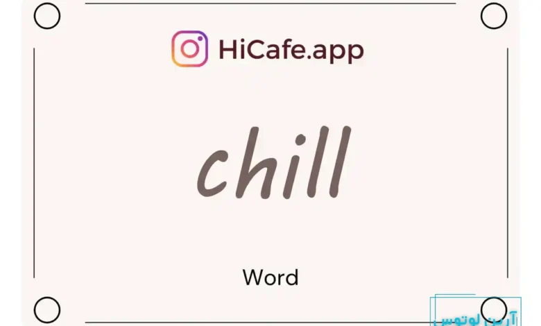 Meaning and usage of chill word