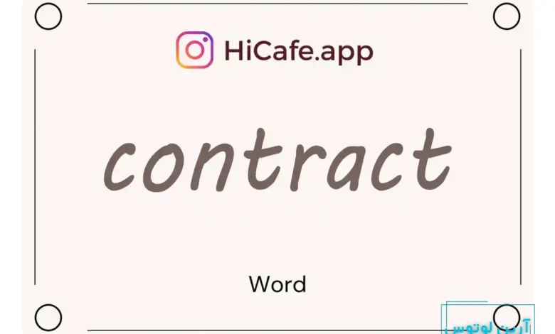 Meaning and usage of contract word