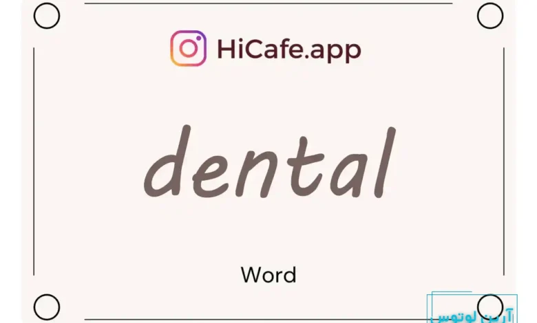 Meaning and usage of dental word