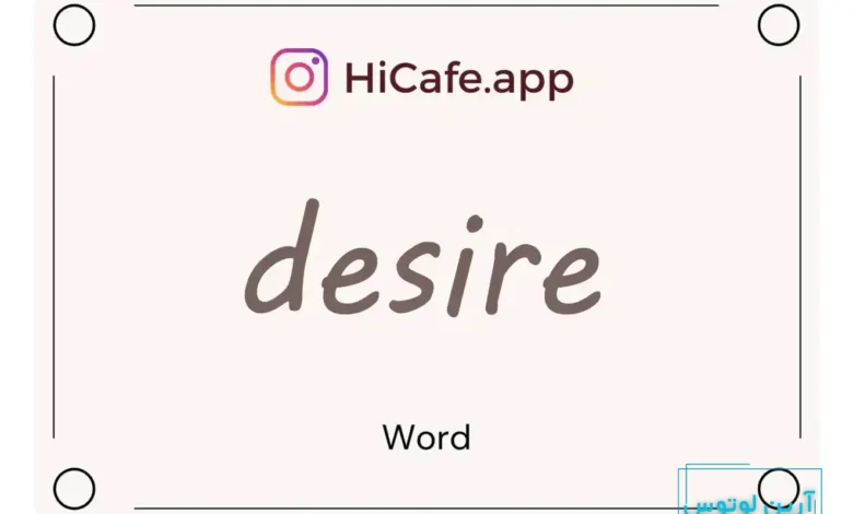 Meaning and usage of desire word