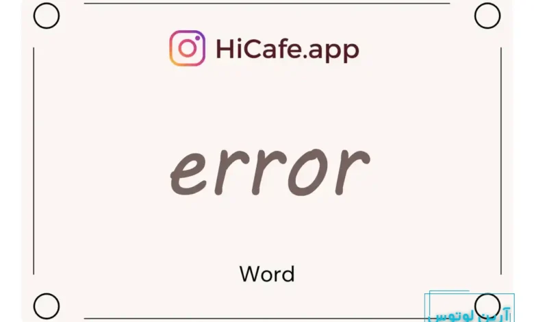 Meaning and usage of error word