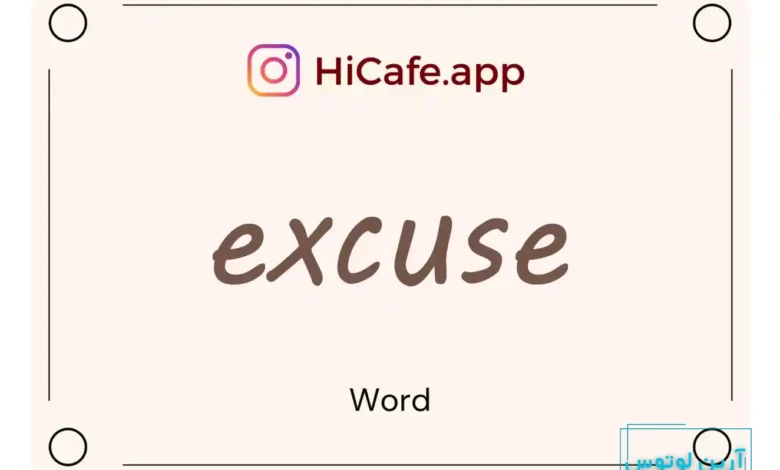 Meaning and usage of excuse word