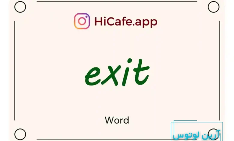 Meaning and usage of exit word