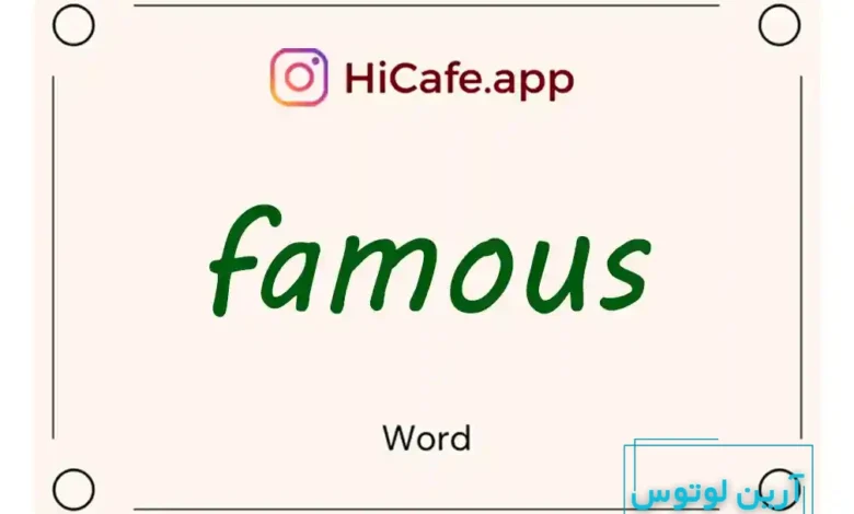Meaning and usage of famous word