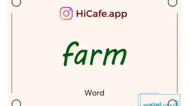 Meaning and usage of farm word
