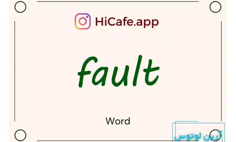 Meaning and usage of fault word