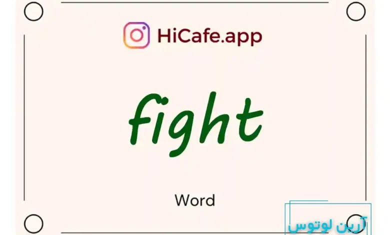 Meaning and usage of fight word