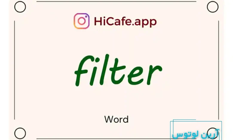 Meaning and usage of filter word