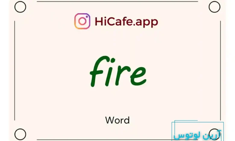 Meaning and usage of fire word