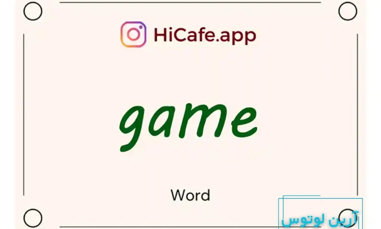 Meaning and usage of game word