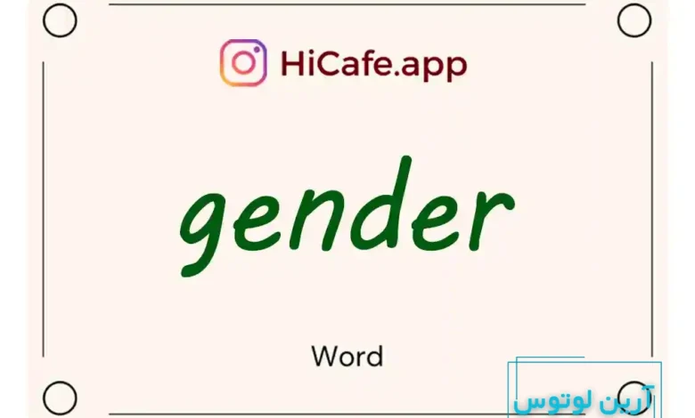 Meaning and usage of gender word