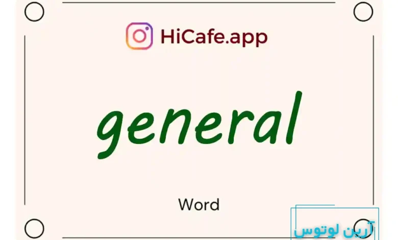 Meaning and usage of general word