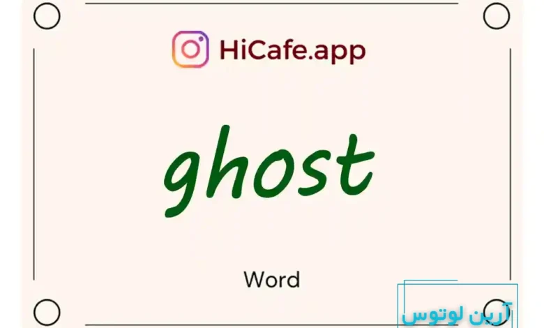 Meaning and usage of ghost word